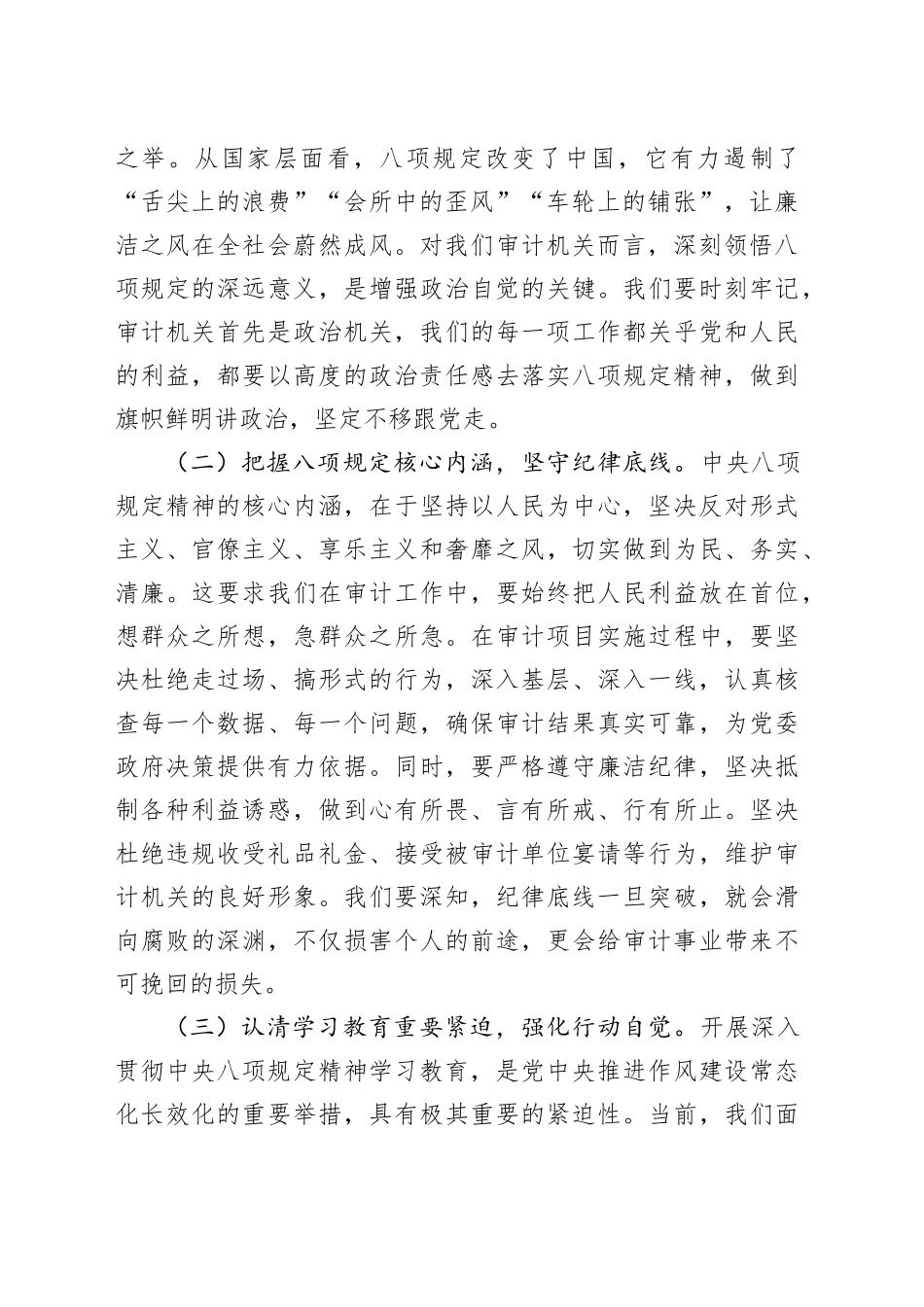 在审计局违反中央八项规定精神警示教育会上的讲话_第2页