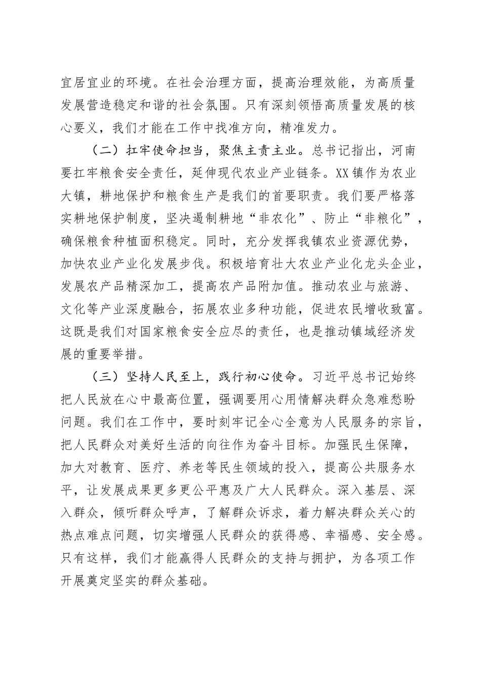 在镇党委理论学习中心组专题学习习近平总书记在河南考察时重要讲话精神研讨交流会上的讲话_第2页