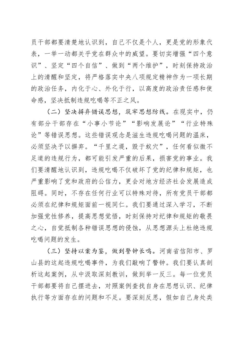 在全市党员干部和公职人员违规吃喝问题专项整治工作部署会上的讲话提纲_第2页