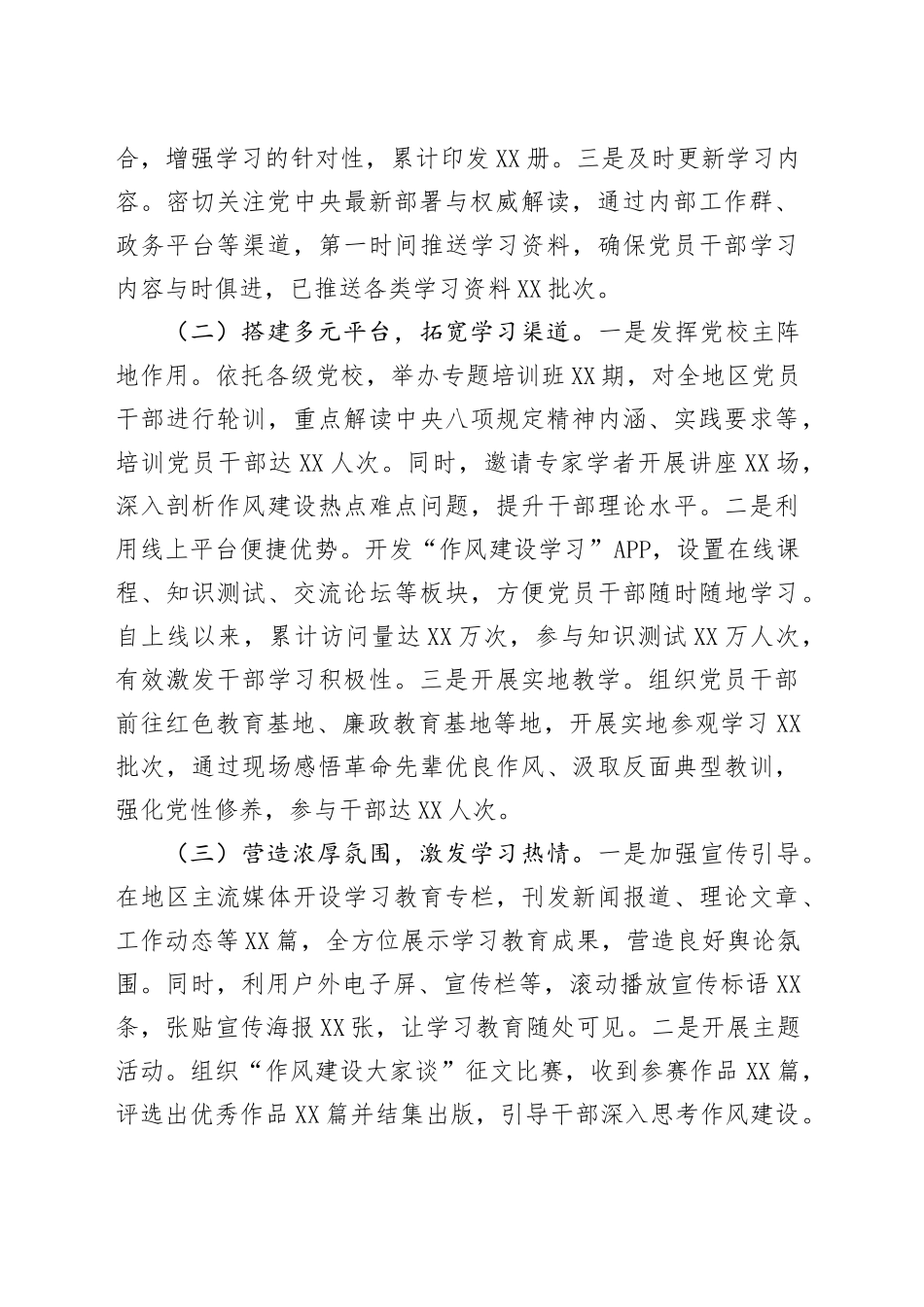在深入贯彻中央八项规定精神学习教育督导座谈会上的发言_第2页