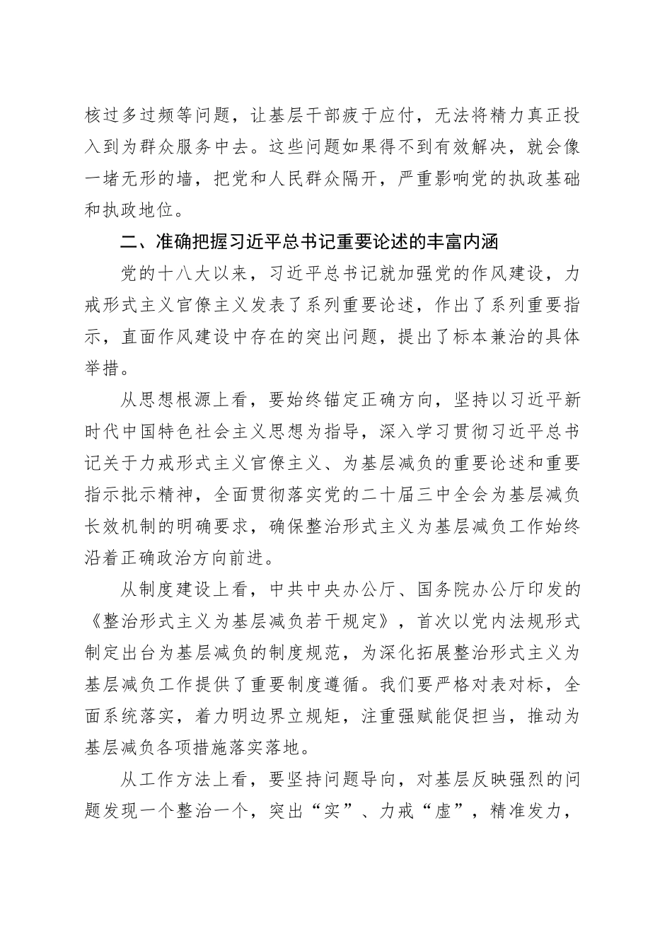 学习习近平总书记关于力戒形式主义官僚主义的重要论述研讨发言材料_第2页