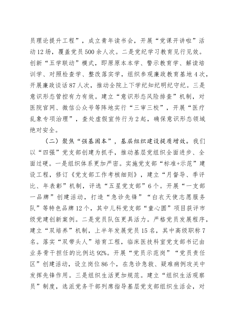 市医院组书记在2025年上半年抓基层党建工作总结暨下半年重点工作部署推进会上的讲话_第2页