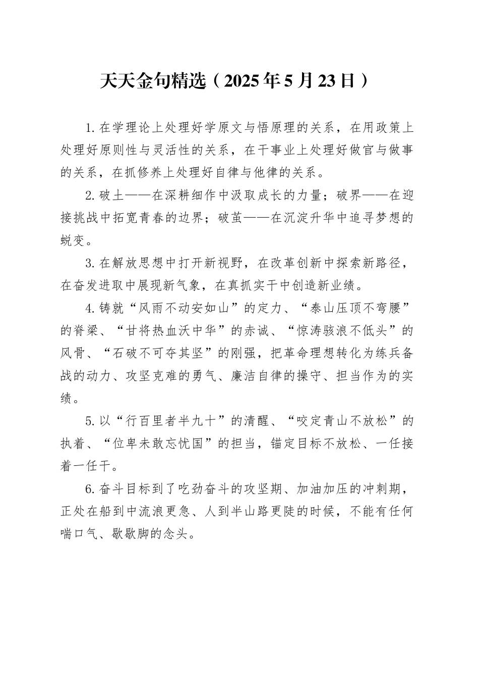 天天金句精选（2025年5月23日）_第1页