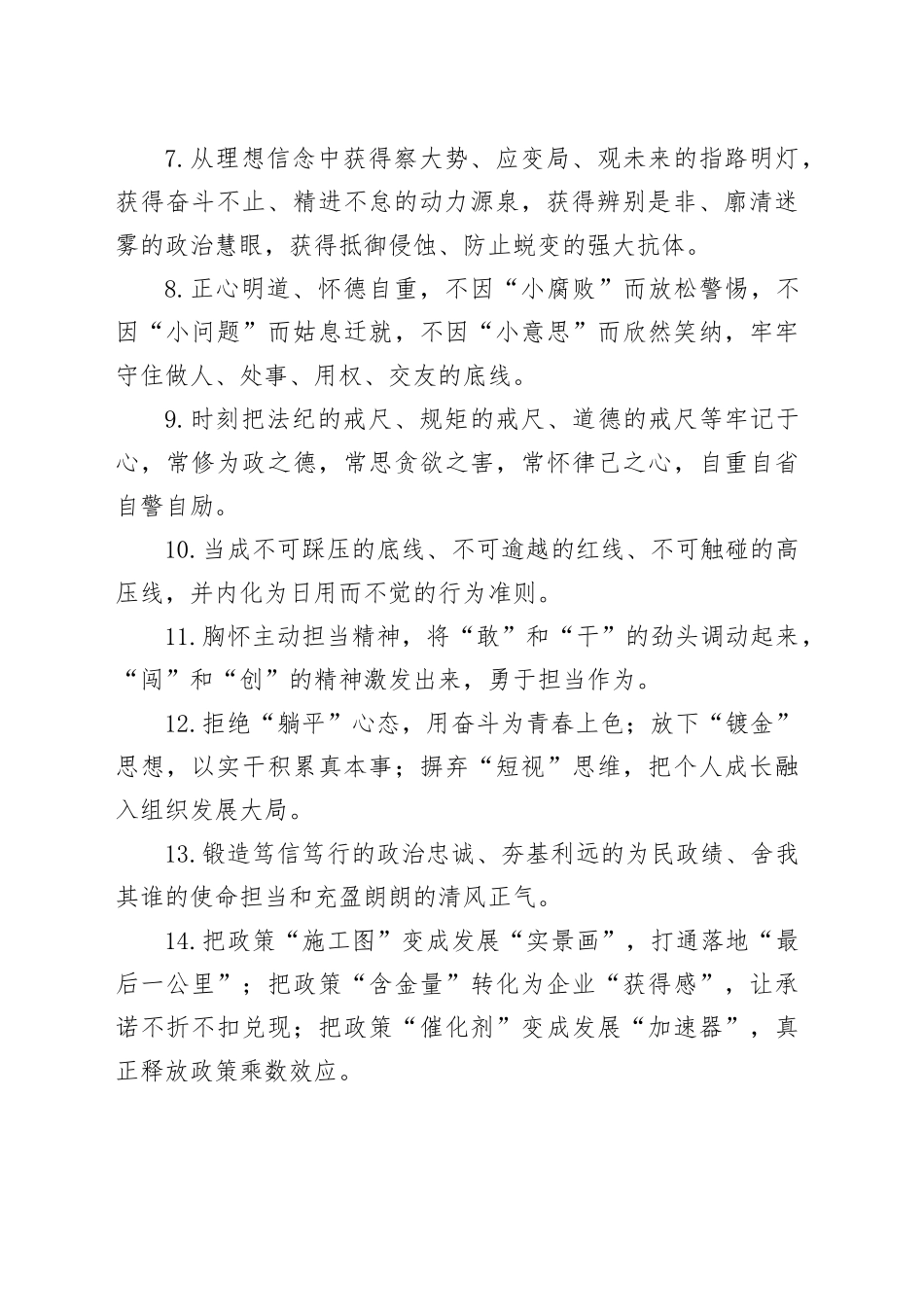 天天金句精选（2025年5月23日）_第2页