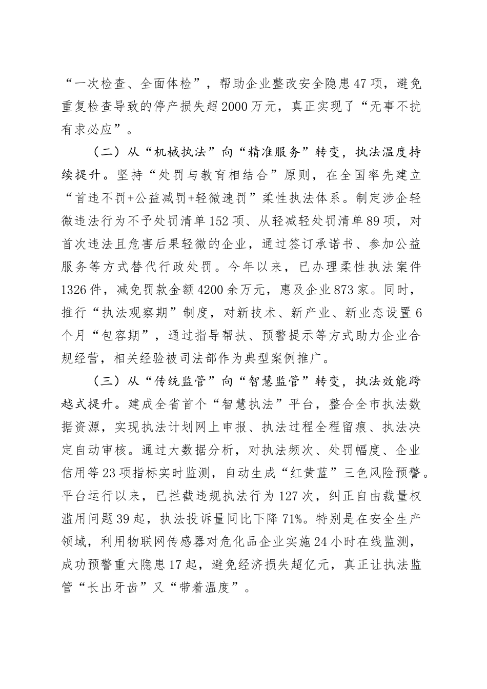 市司法局党委书记在规范涉企行政执法专项行动工作专班座谈会上的讲话_第2页
