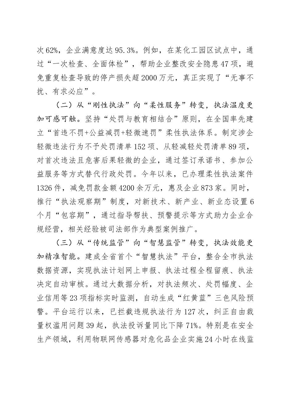 市司法局局长在全市司法行政系统规范涉企行政执法专项行动调度会议上的讲话_第2页