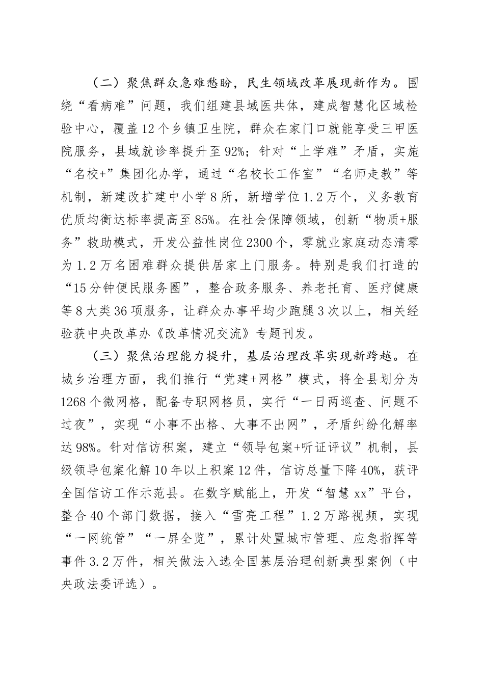 在县委全面深化改革委员会上的讲话_第2页