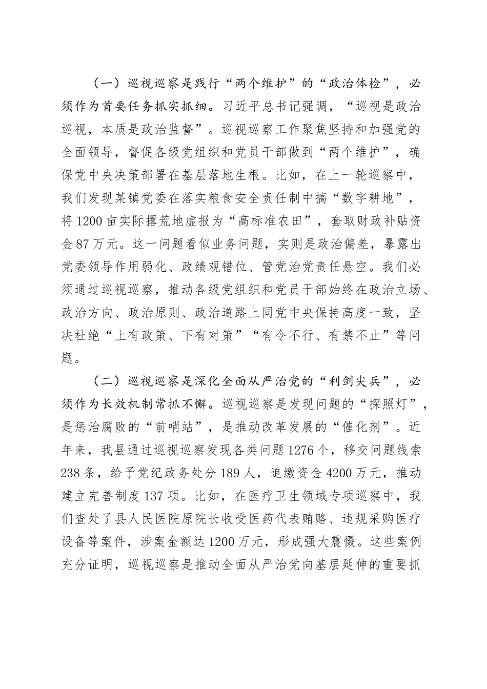 在县委理论学习中心组巡视巡察工作专题学习研讨时的发言_第2页