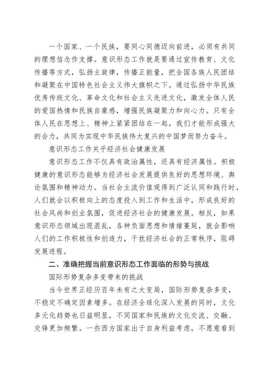 宣传部长在全市意识形态工作专题培训班上的辅导报告_第2页