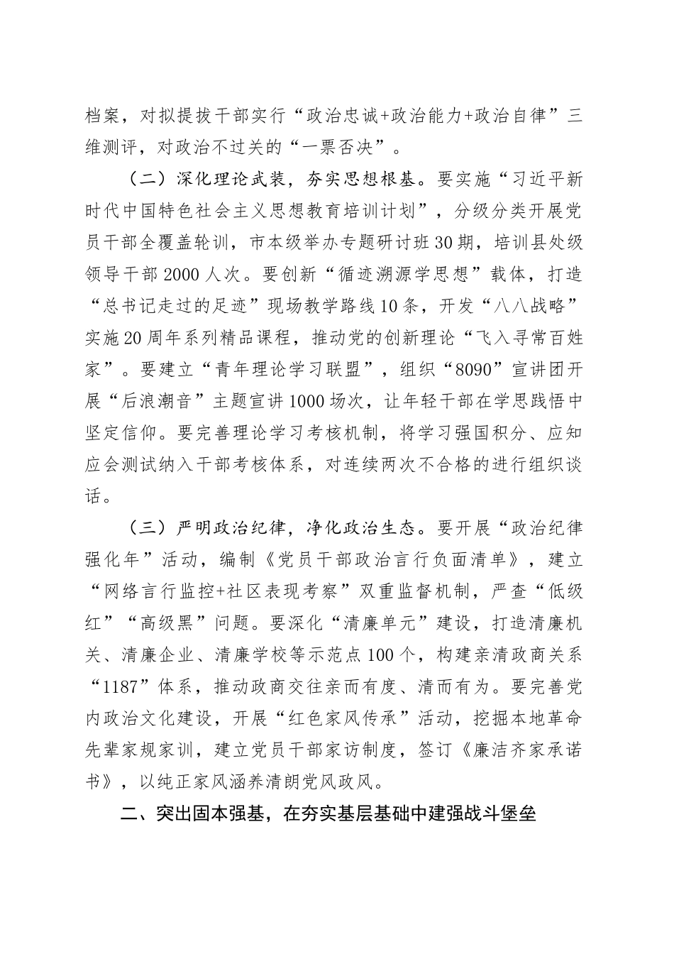 市委书记在2025年市委党的建设工作领导小组扩大会议上的讲话_第2页