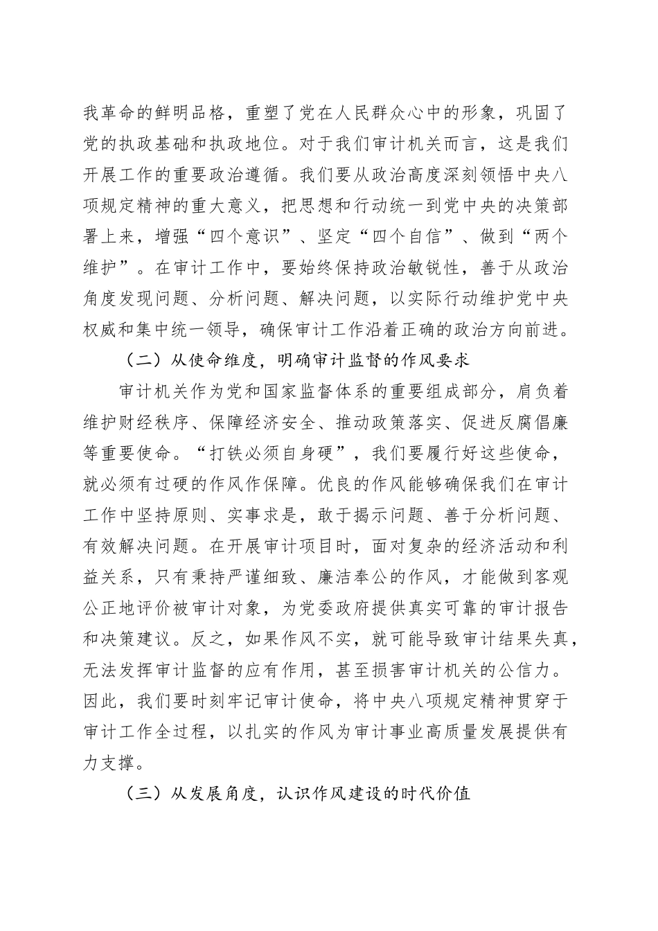 局长在违反中央八项规定精神警示教育会上的讲话提纲_第2页