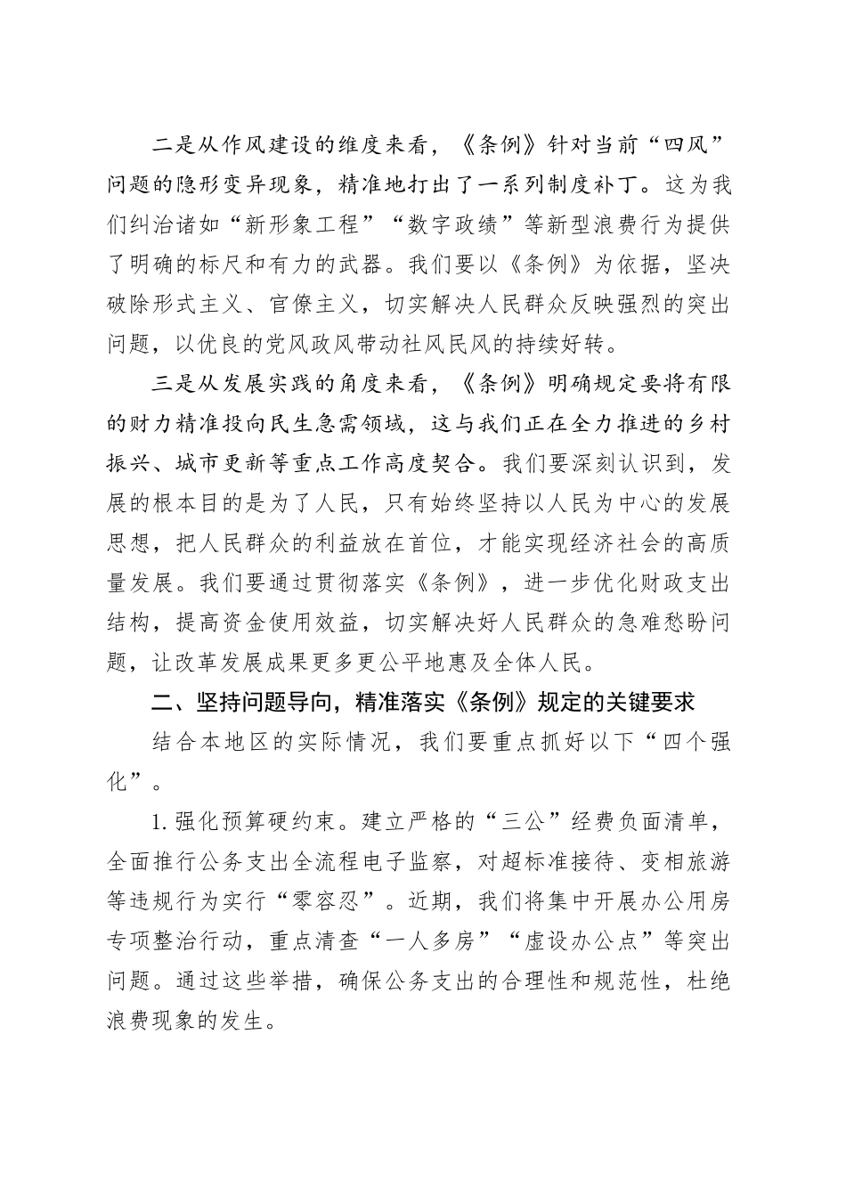 在学习贯彻《党政机关厉行节约反对浪费条例》专题研讨会上的发言材料_第2页