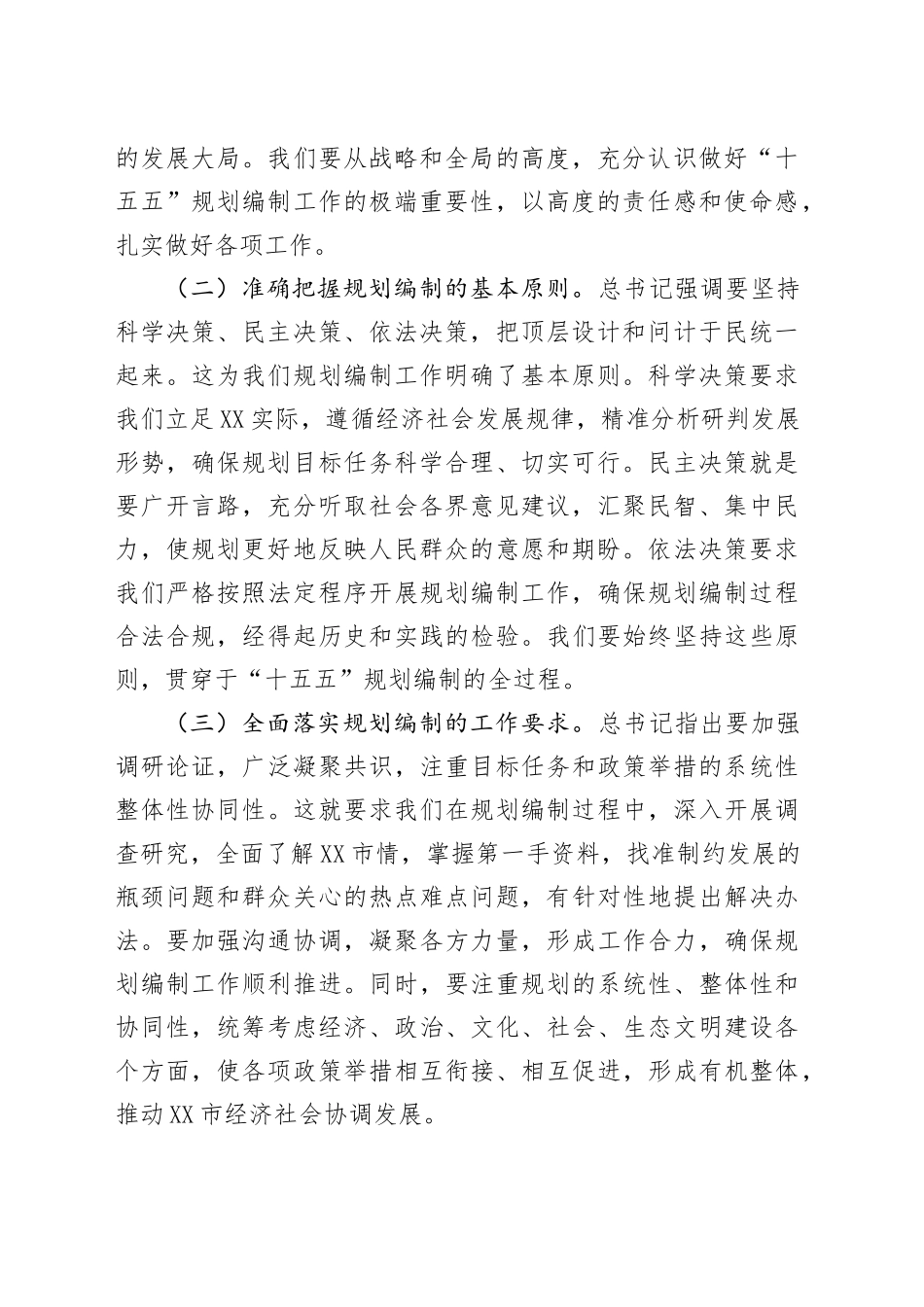 市委书记在“十五五”规划编制研讨交流会上的讲话_第2页