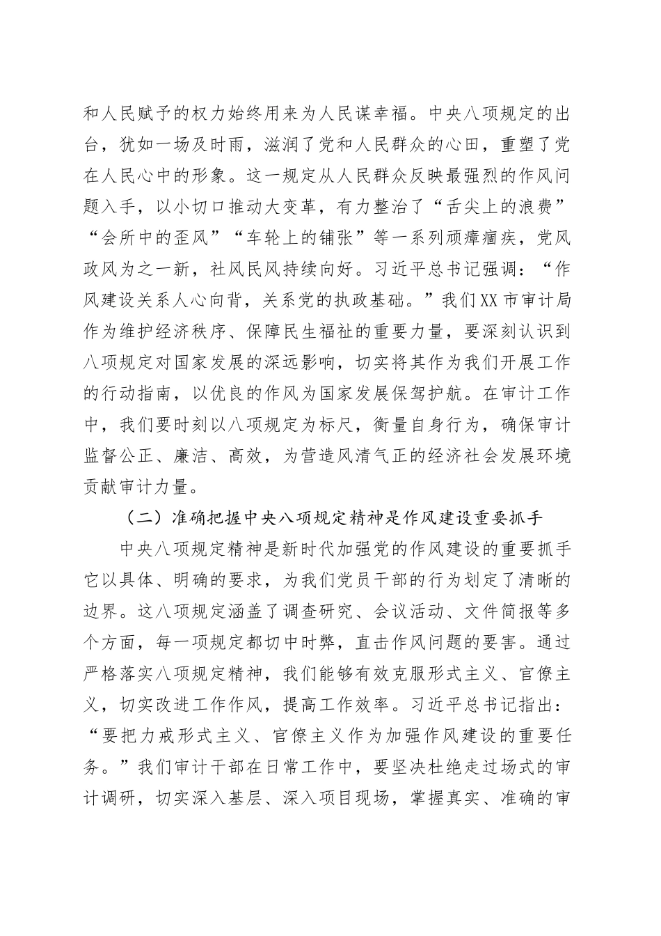 在局机关违反中央八项规定精神警示教育会上的讲话提纲_第2页