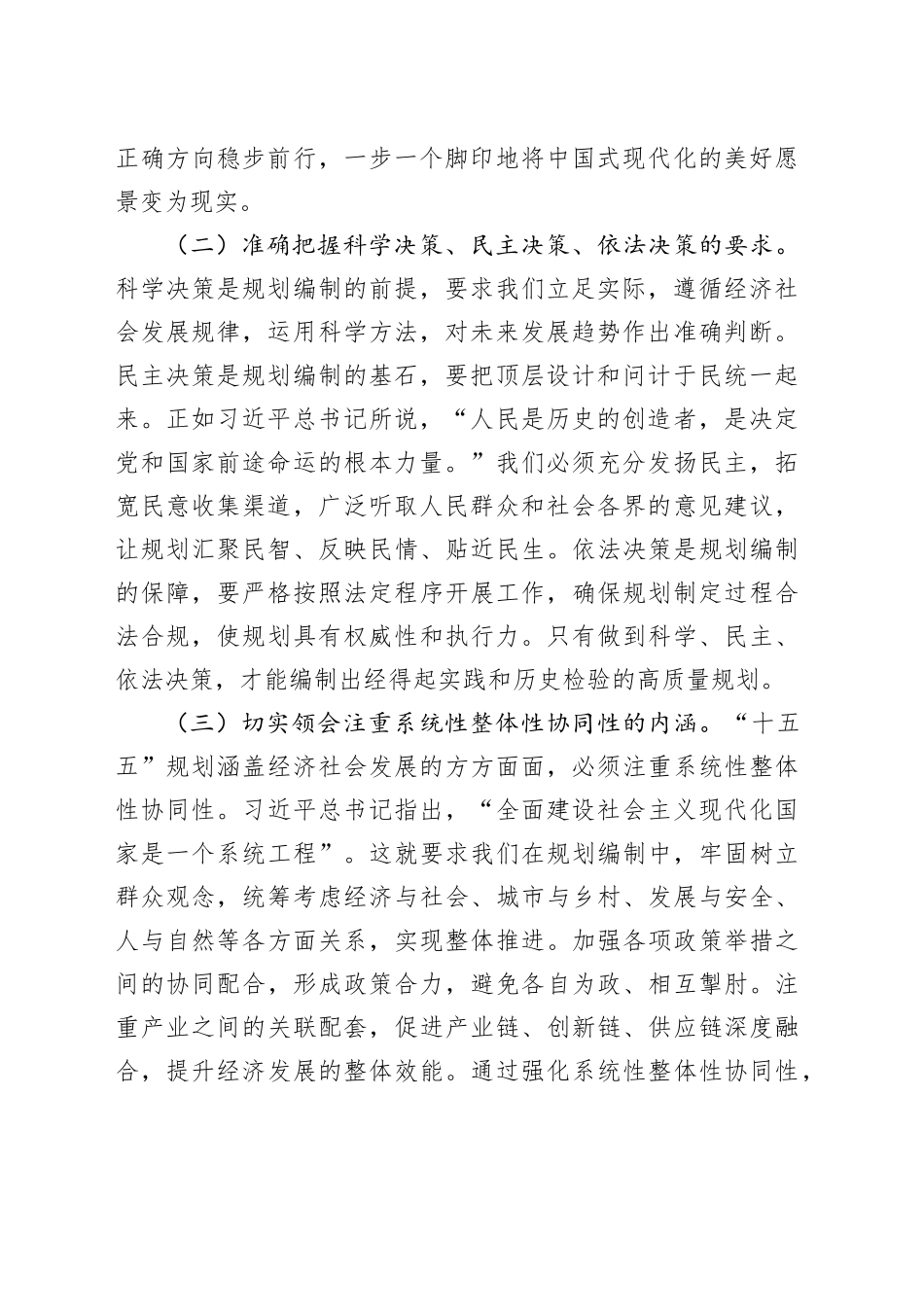 市发改委理论学习发言：立足本职 开拓创新 高质量完成“十五五”规划编制工作_第2页