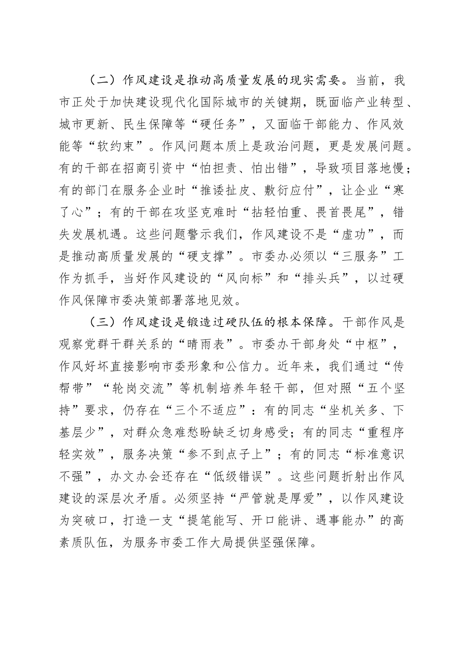 市委办主任关于党的作风建设理论中心组研讨发言_第2页
