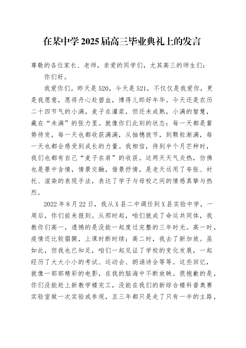 在某中学2025届高三毕业典礼上的发言_第1页