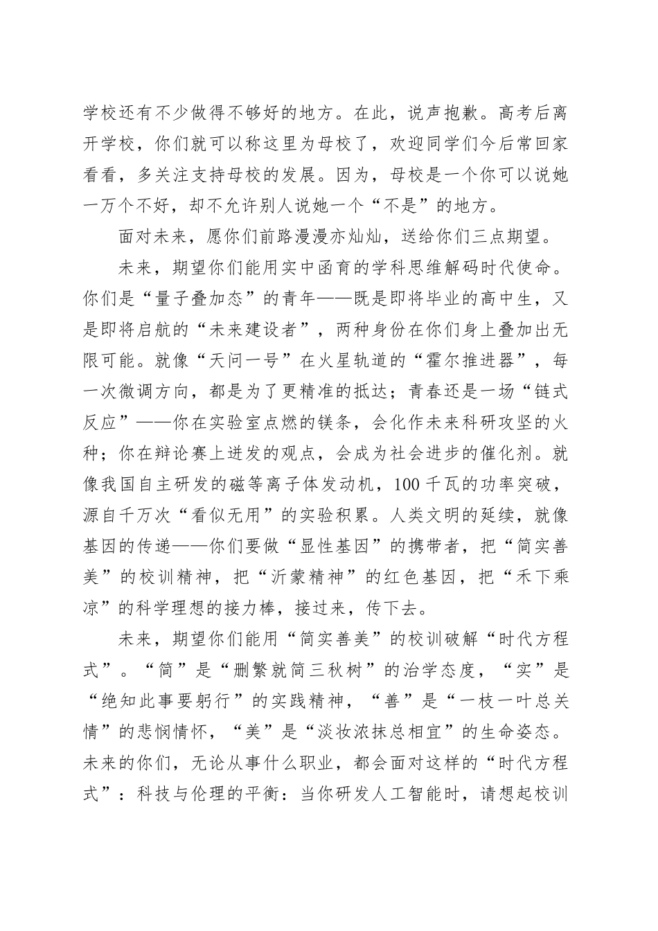 在某中学2025届高三毕业典礼上的发言_第2页