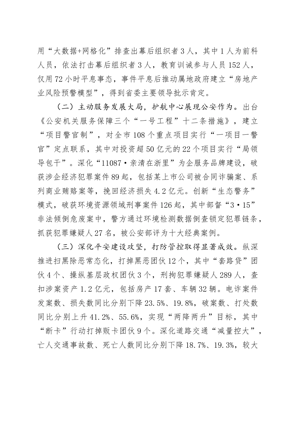 市委书记在全市公安工作会议上的讲话_第2页