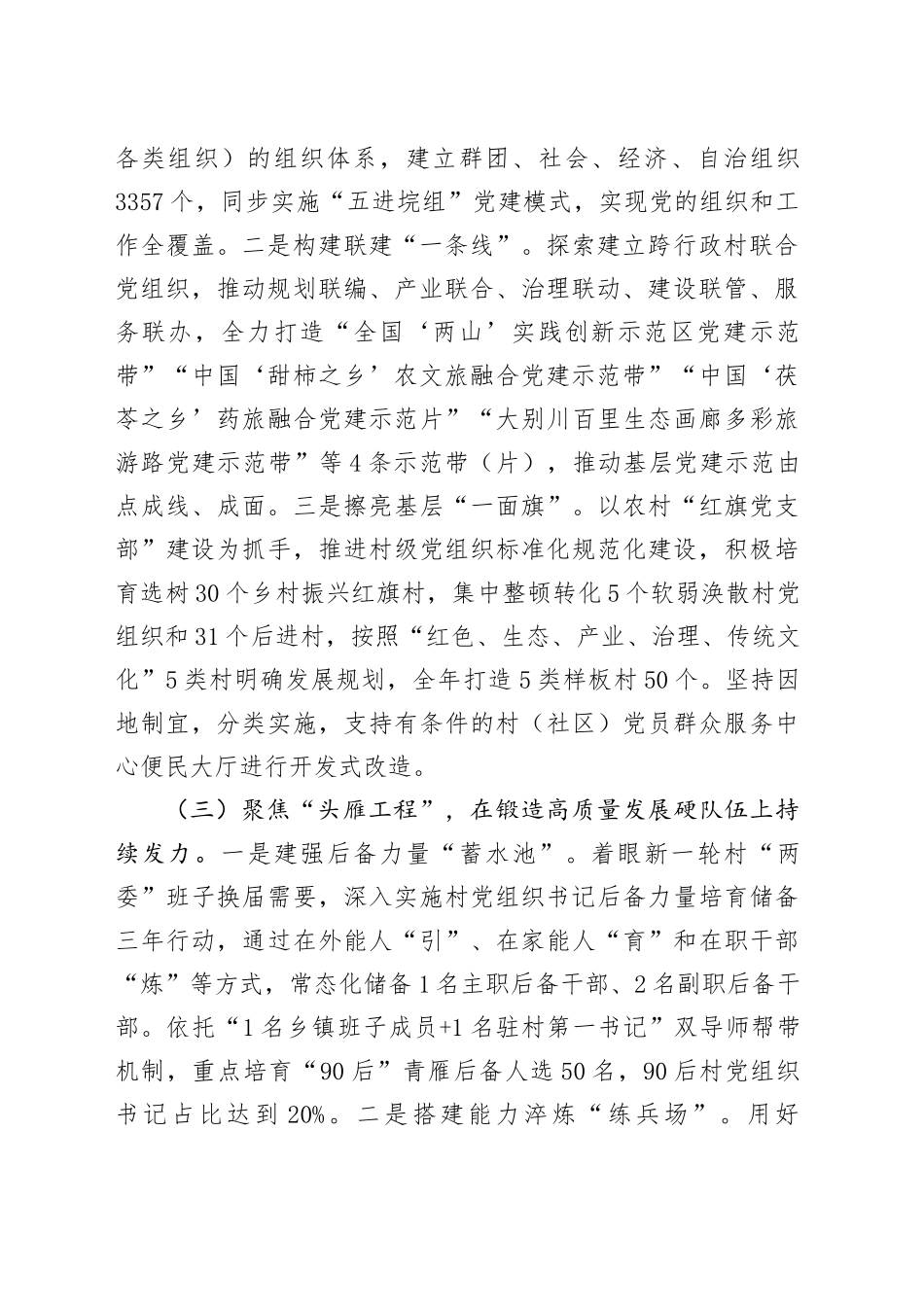 市委抓基层党建工作总结_第2页