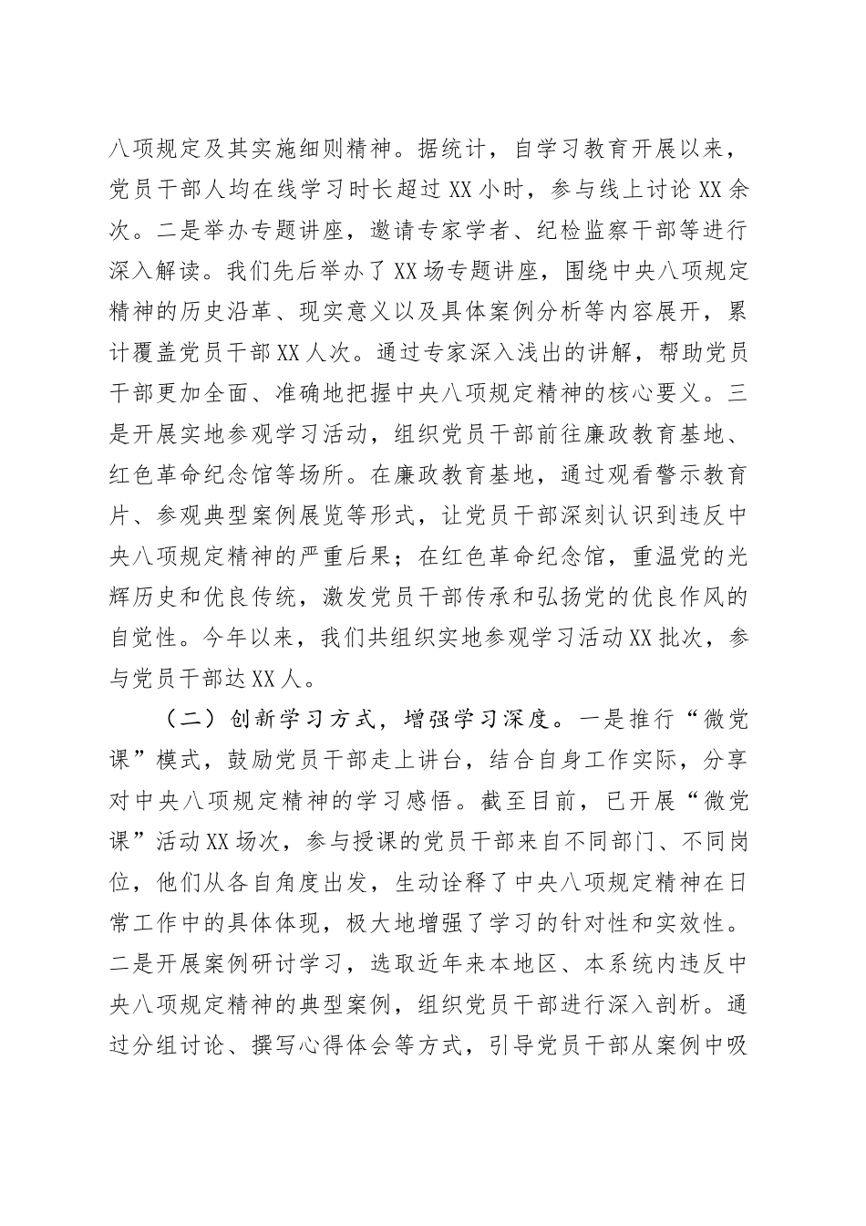 在省级层面深入贯彻中央八项规定精神学习教育督导会上的发言_第2页