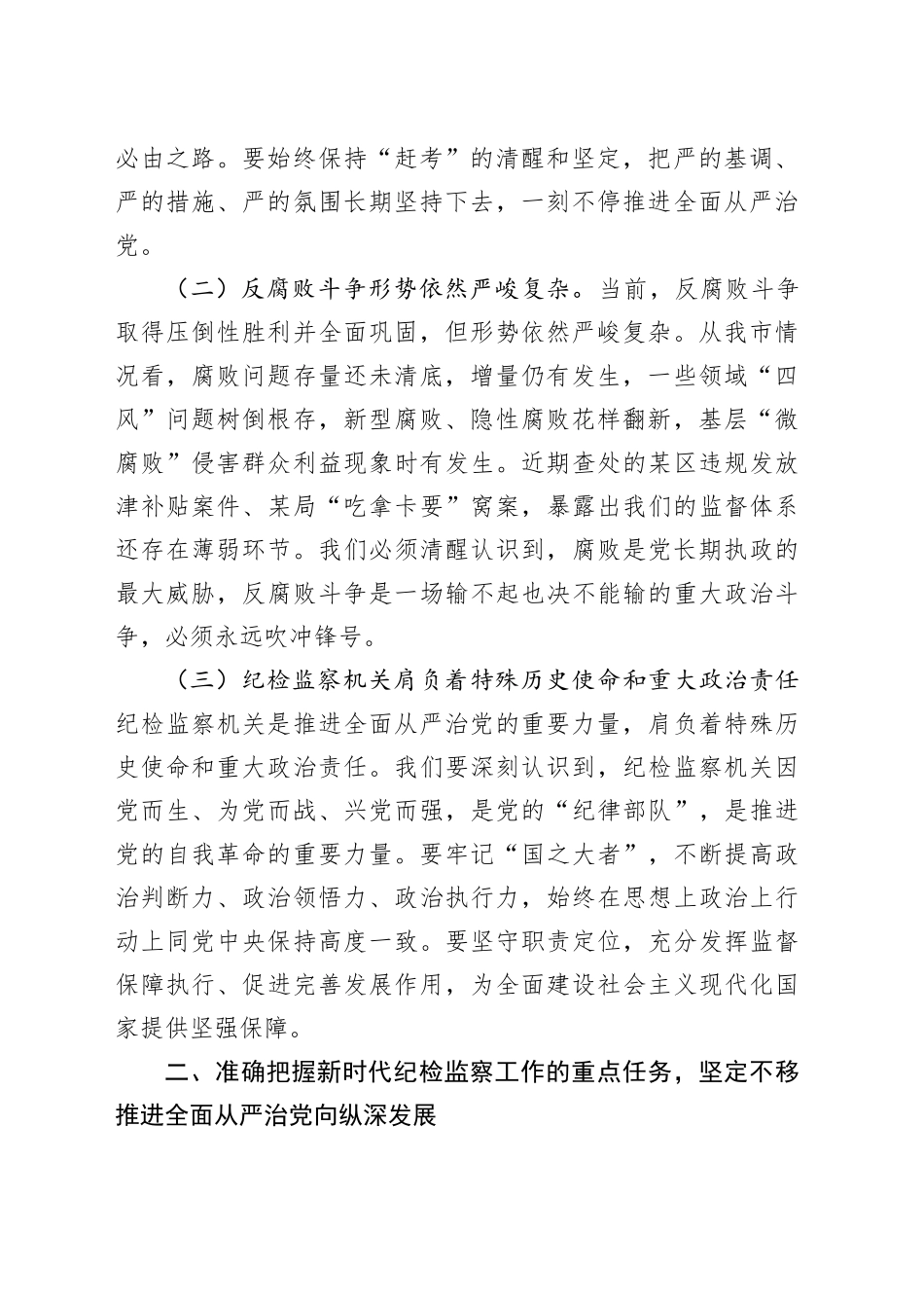 市委书记在市纪委监委干部会议上的讲话_第2页