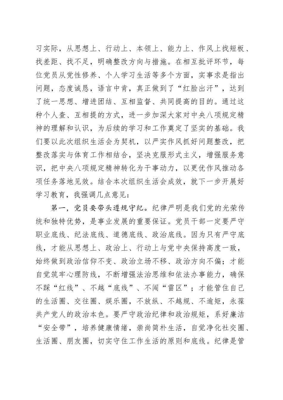 在科级青年干部培训班组织生活会上的主持词_第2页