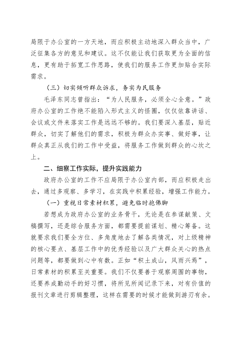 市政府办公室工作经验交流_第2页