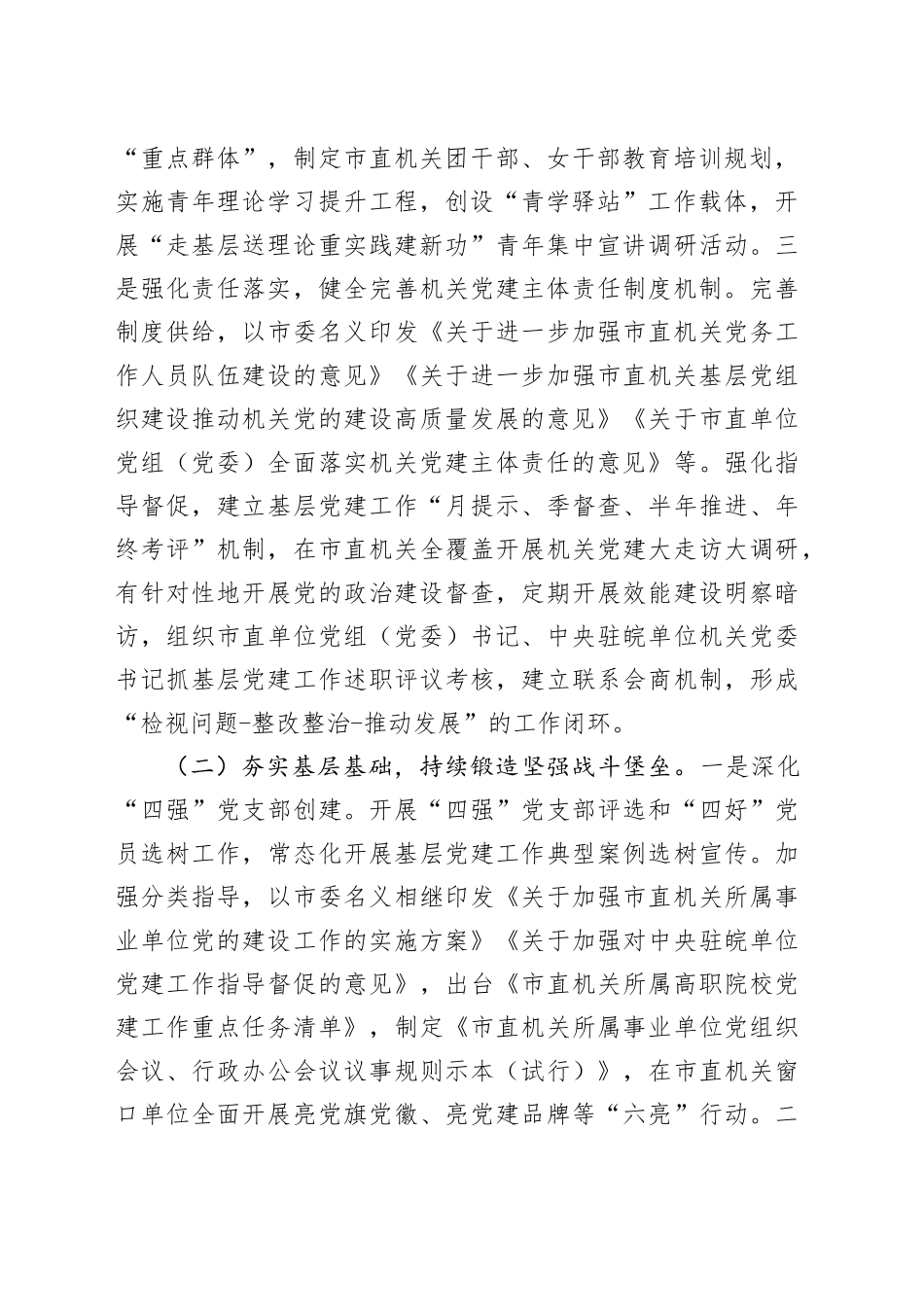 市直机关工委上半年党建工作总结_第2页