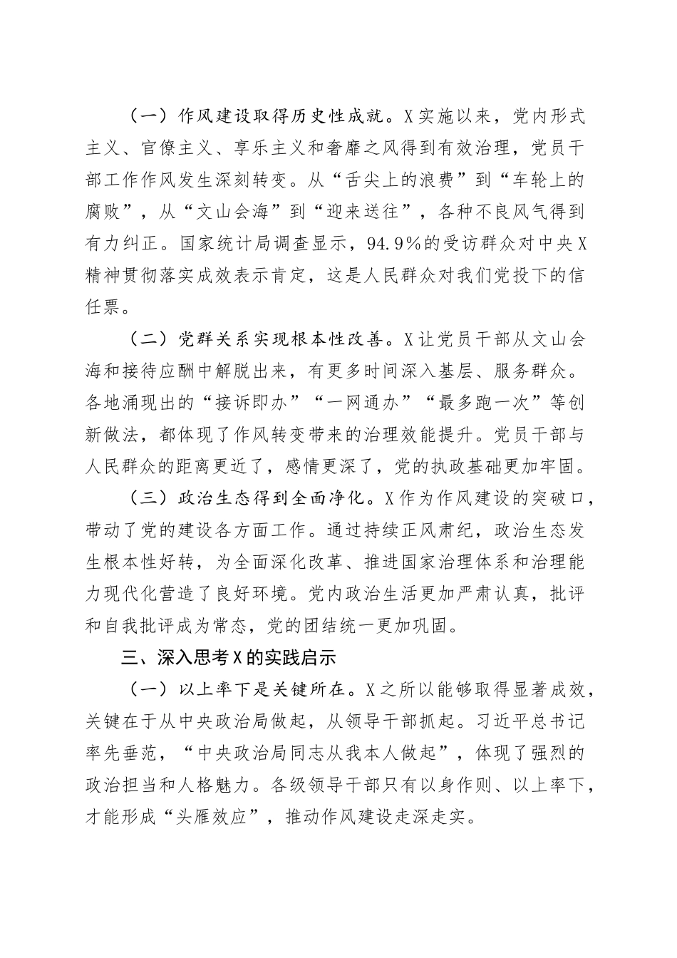 学习《XXXX改变中国》心得体会_第2页