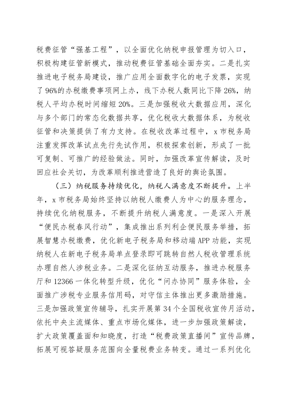 市税务局2025年上半年工作总结和下半年工作安排_第2页