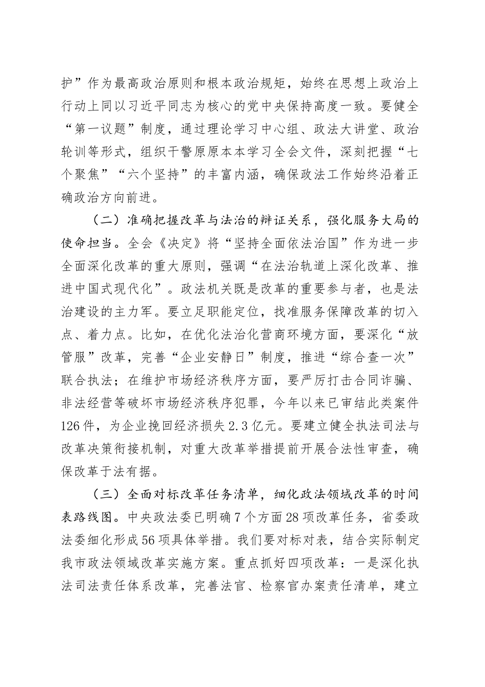 市委政法委书记在机关委务会（扩大）会议 上的讲话_第2页