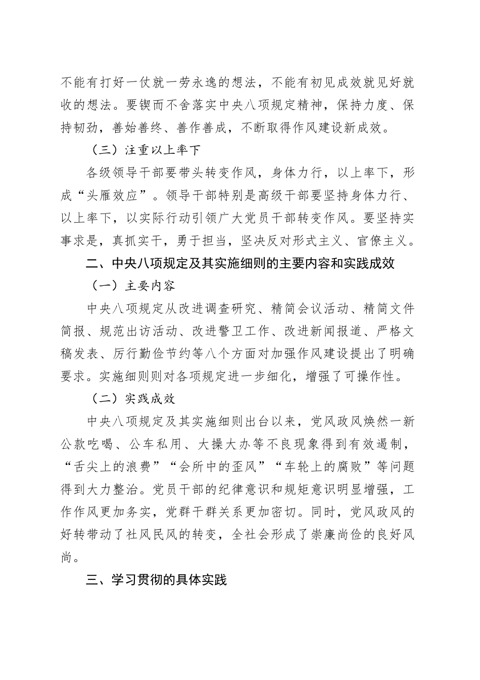学习习近平总书记关于加强党的作风建设的重要论述和中央八项规定及其实施细则的重要意义_第2页