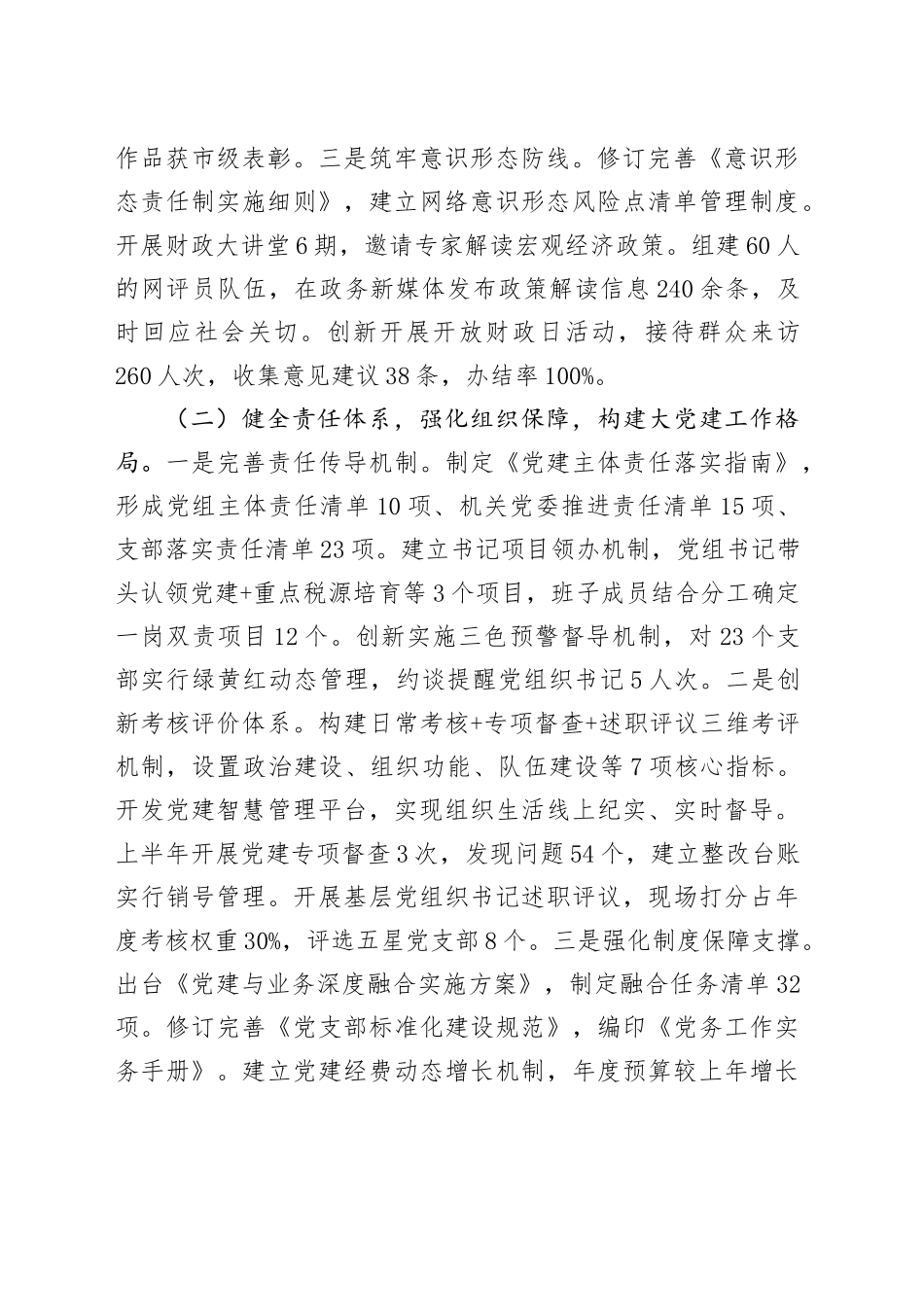 市财政局上半年党建工作总结_第2页