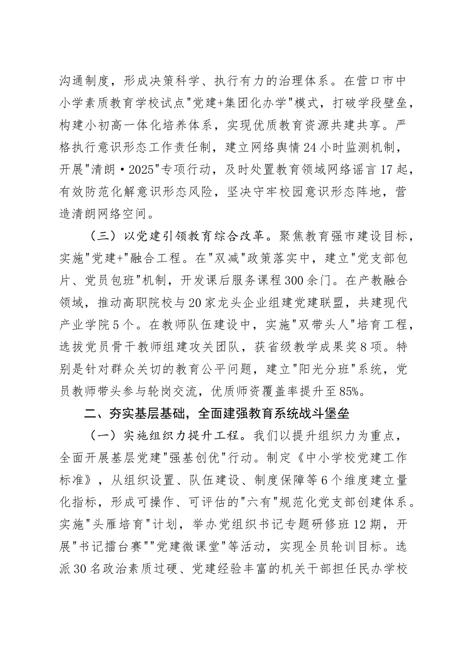 市教育局党组在2025年市教育系统党工委党的建设工作领导小组第二次会议上的讲话_第2页