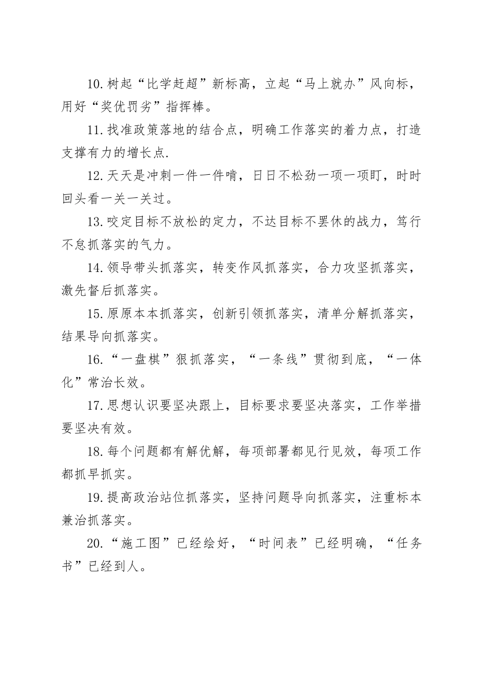 工作落实类排比句40例（2025年5月26日）_第2页