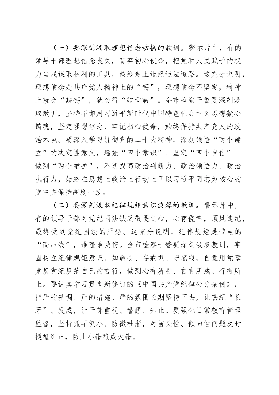 市检察院党组书记在警示教育会暨2025年上半年落实全面从严治党“两个责任”联席会上的讲话_第2页