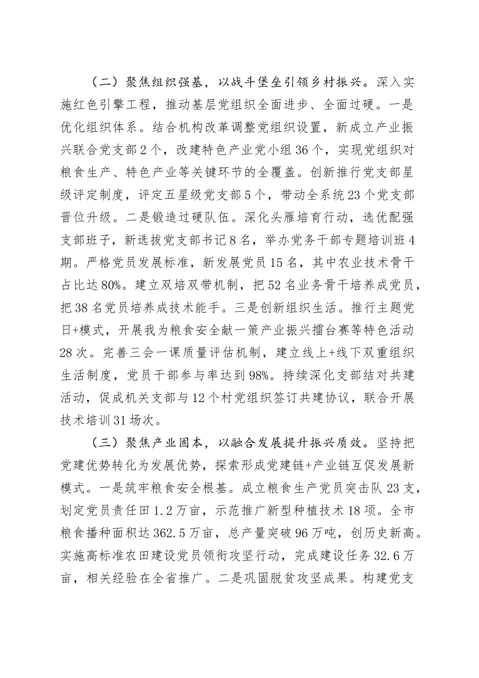 市农业农村局上半年党建工作总结_第2页