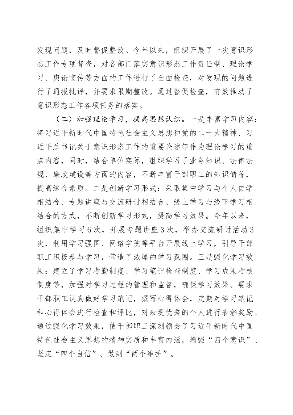 市直单位上半年意识形态研判分析报告_第2页