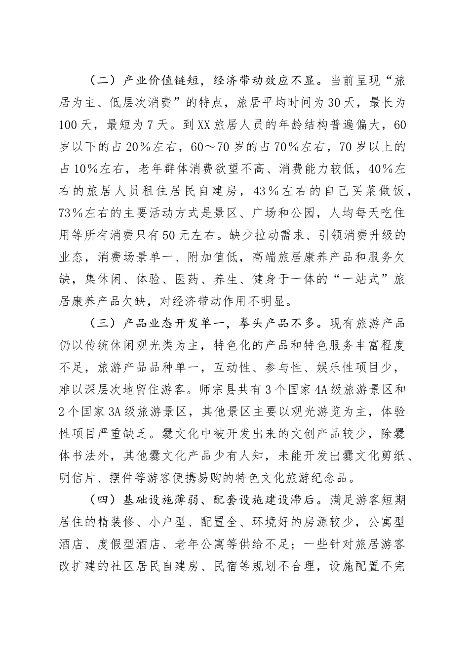 市发展旅居康养产业调研报告_第2页