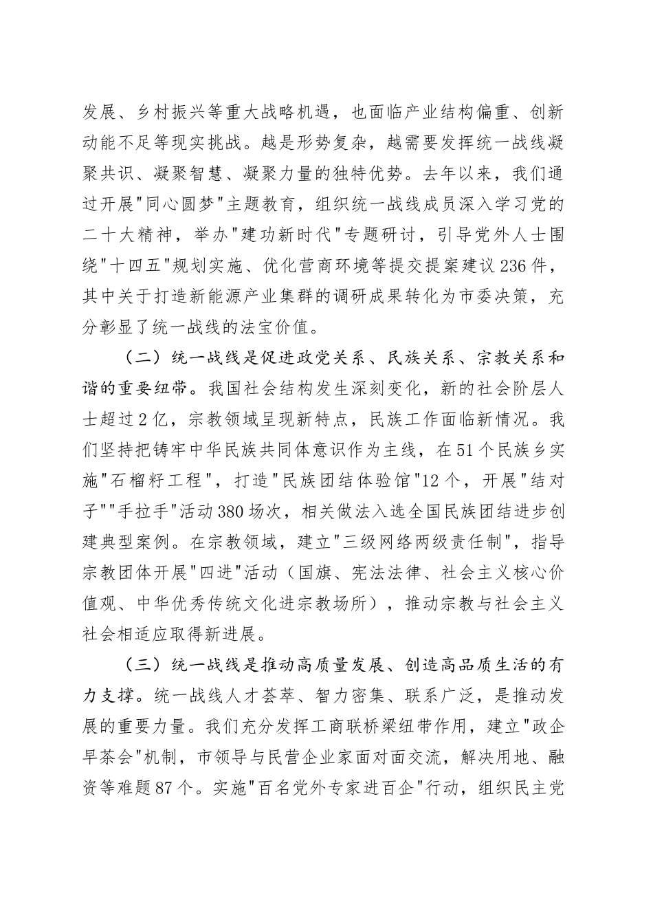 市委书记在2025年市委统一战线工作领导小组第一次会议上的讲话_第2页