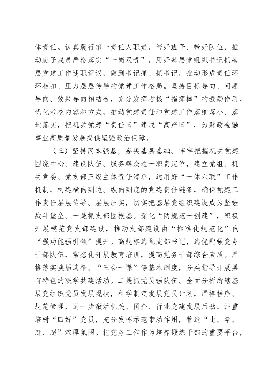市财政局党组关于落实全面从严治党主体责任工作情况的报告_第2页