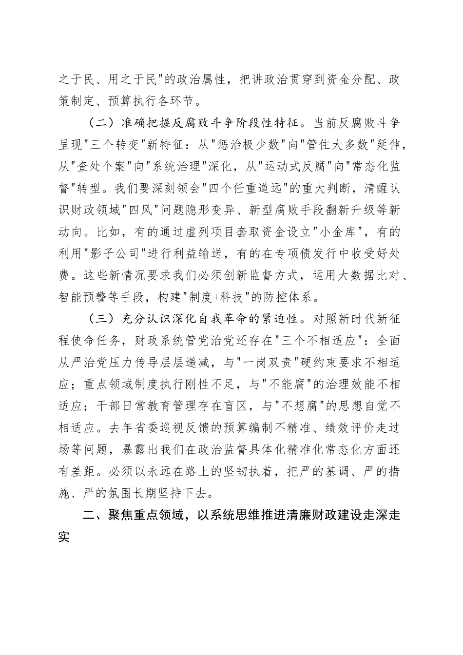 市财政局长在2025年度市财政局党风廉政建设暨警示教育大会上的讲话_第2页