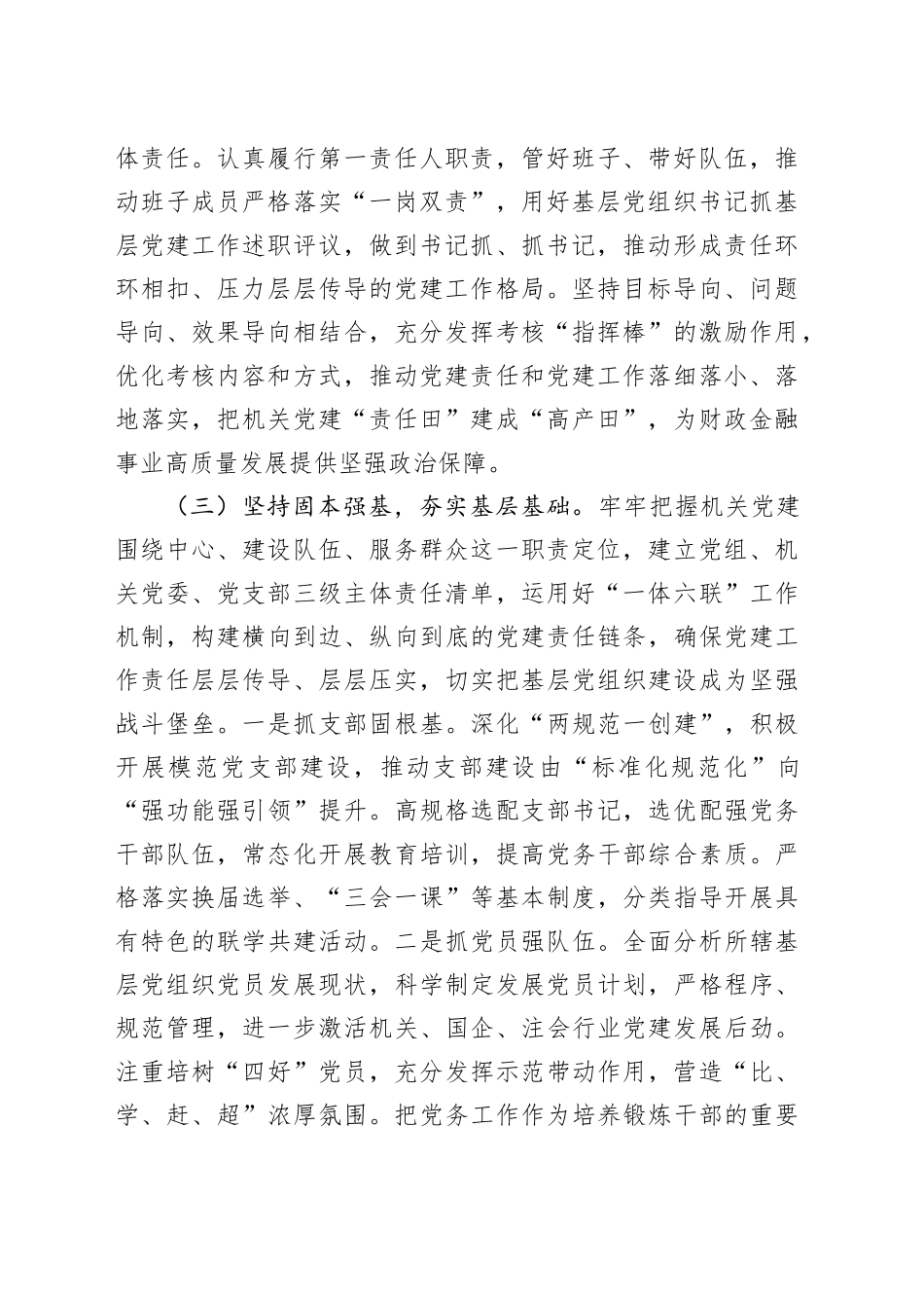 市财政局党组关于落实全面从严治党主体责任工作情况的报告_1_第2页