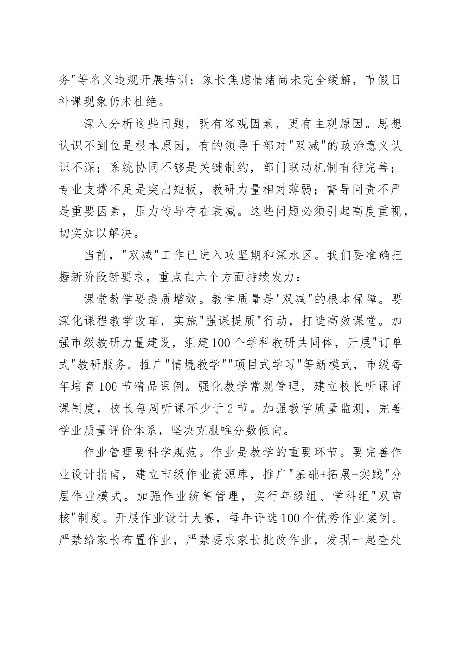 市教育局局长在义务教育 “双减” 工作推进会上的发言_第2页