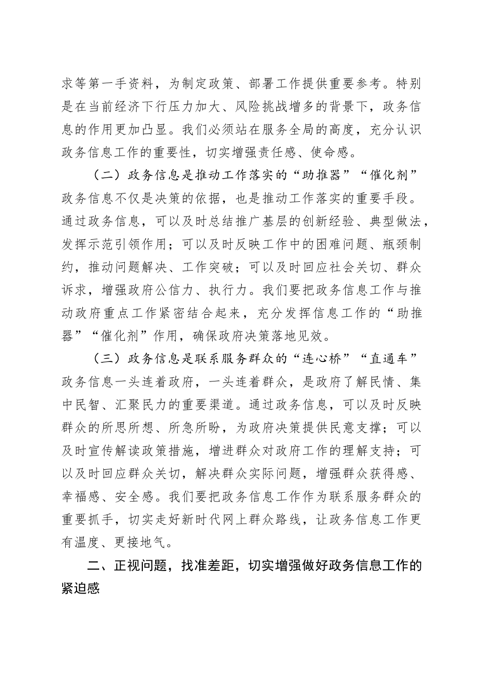 某副市长在2025年全市第二期政务信息工作业务培训会议上的讲话_第2页