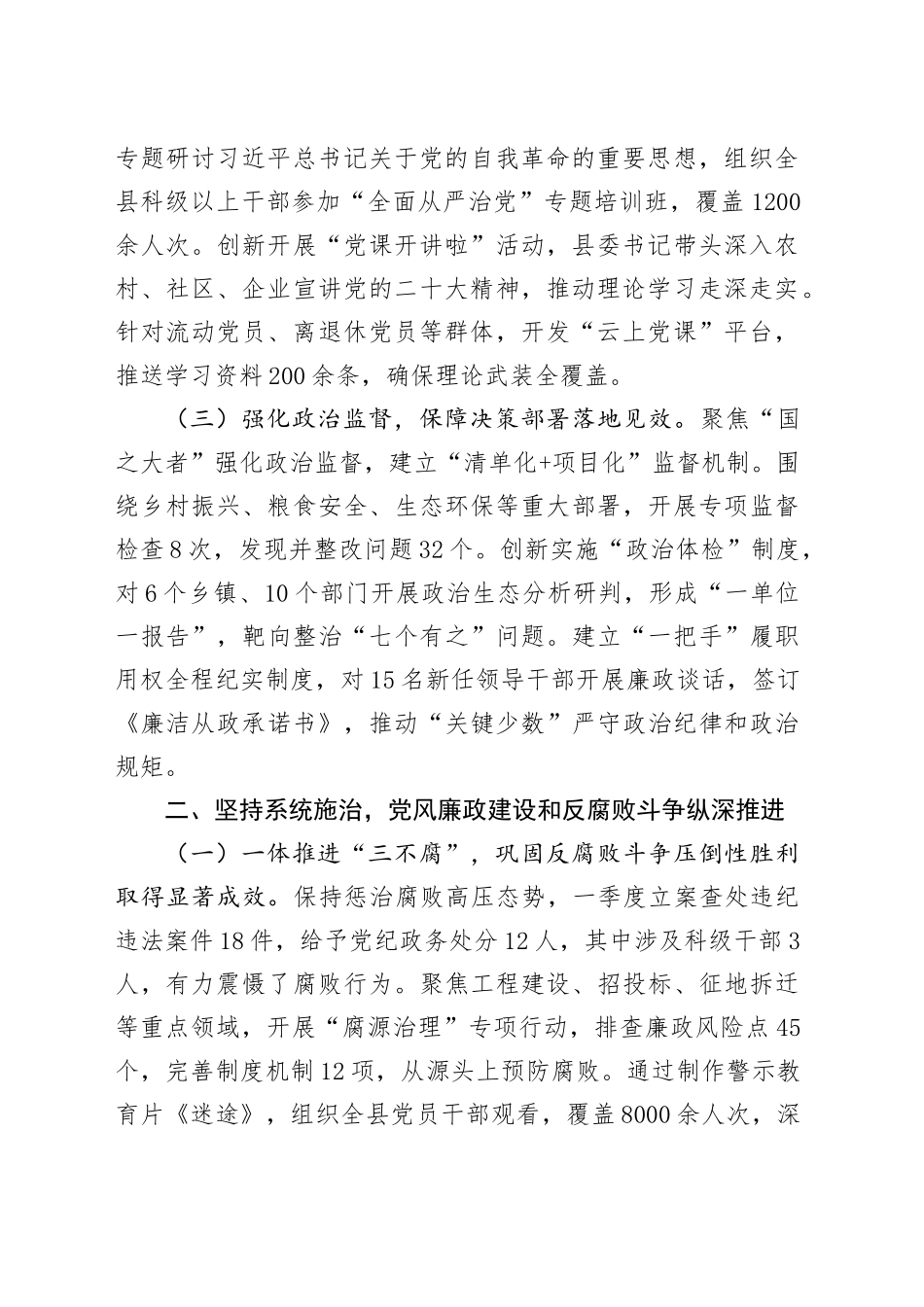 某县委2025年一季度落实全面从严治党主体责任情况的报告_第2页