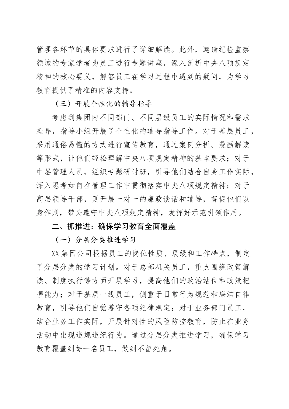 强指导，抓推进，求实效——XX集团公司推动深入贯彻中央八项规定精神学习教育落实落细落地_第2页