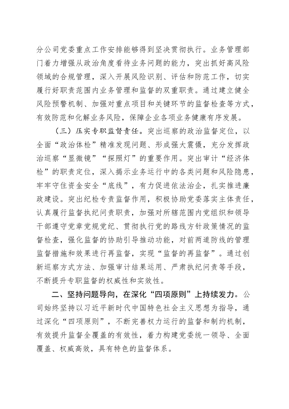 某公司关于健全完善国有企业监督体系的报告_第2页