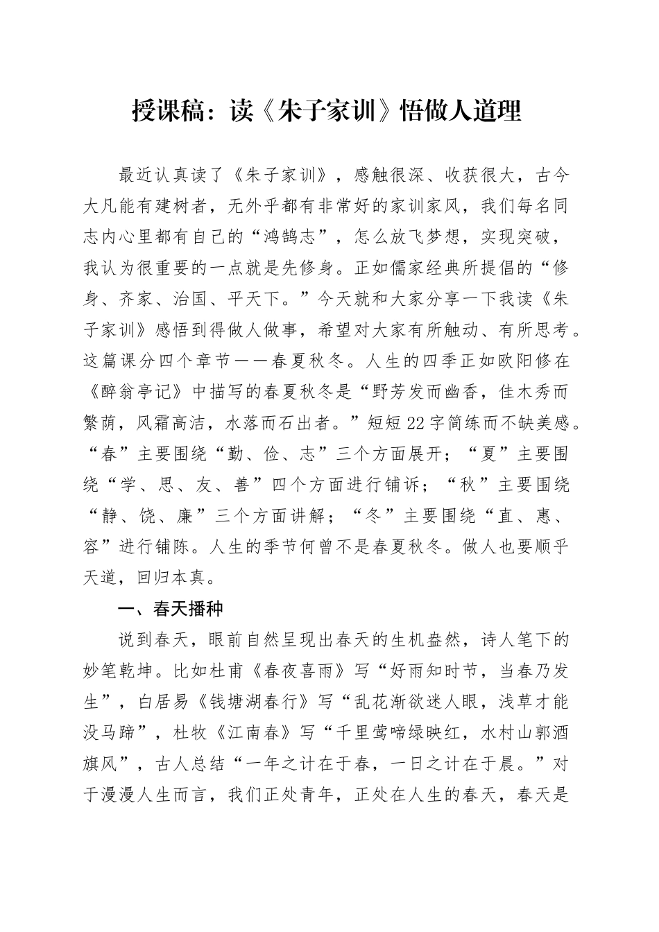 授课稿：读《朱子家训》悟做人道理_第1页